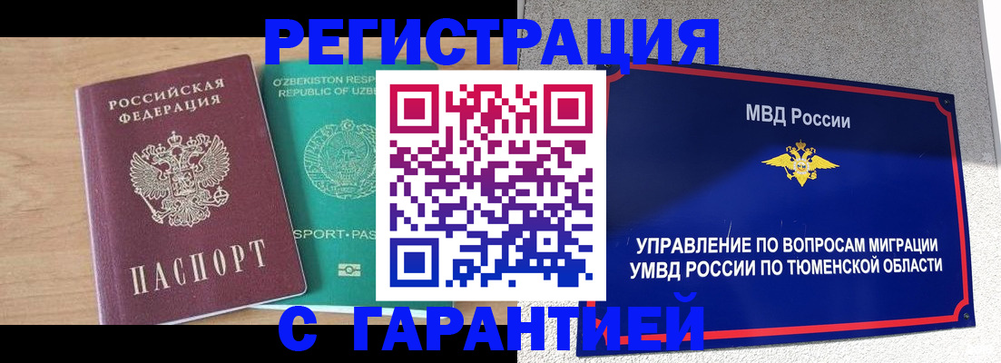 прописка 2025 в Прокопьевске